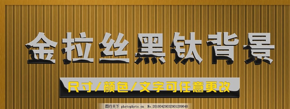 金拉丝板条门头招牌背景