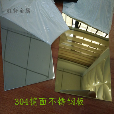 304镜面不锈钢板加工定制激光切割拉丝光亮板不锈钢板材折弯焊接